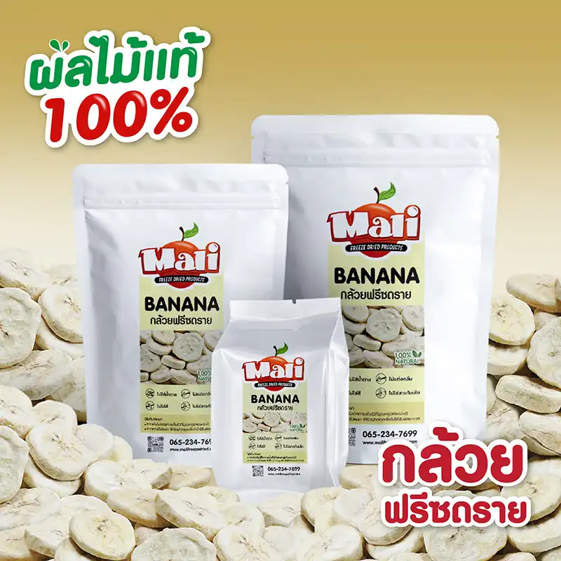 Mali-fdกล้วย-17