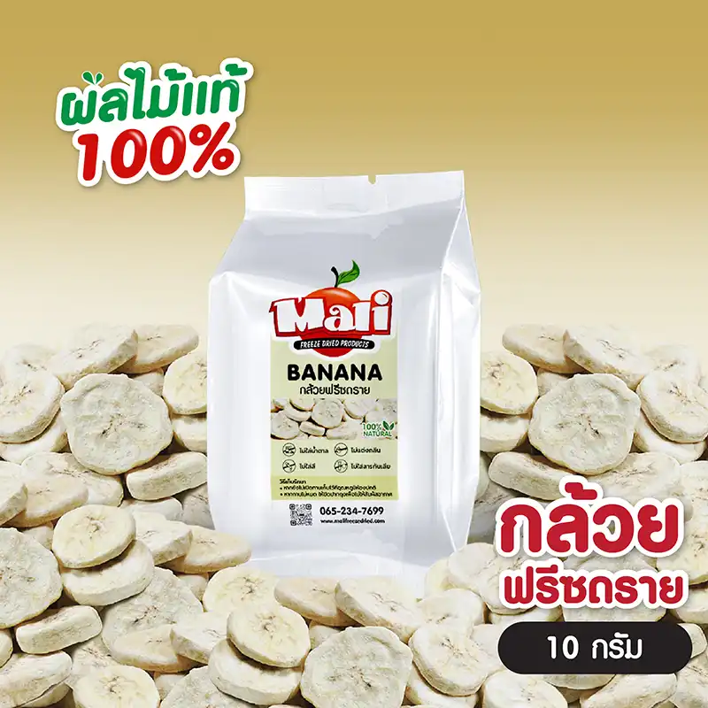 Mali-fdกล้วย-18