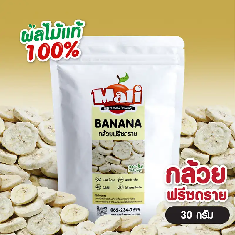 Mali-fdกล้วย-19