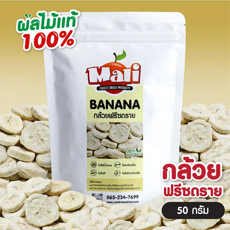 Mali-fdกล้วย-20
