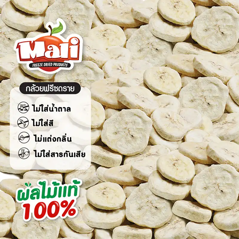 Mali-fdกล้วย-21