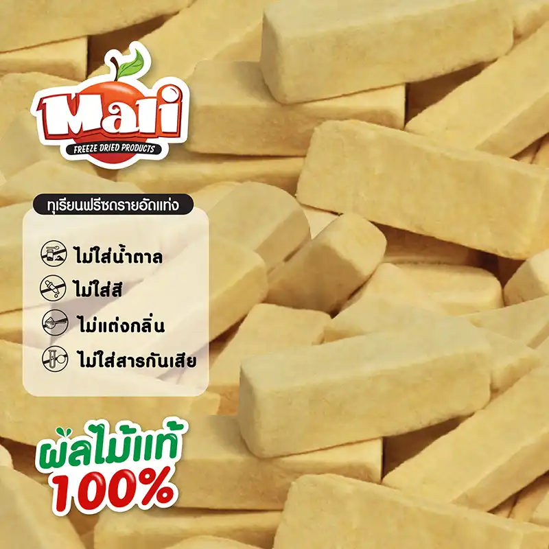 ทุเรียนหมอนทองฟรีซดราย อัดแท่ง