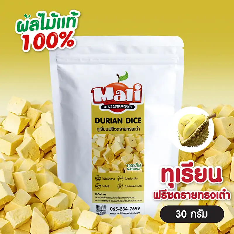 ทุเรียนฟรีซดรายเต๋า