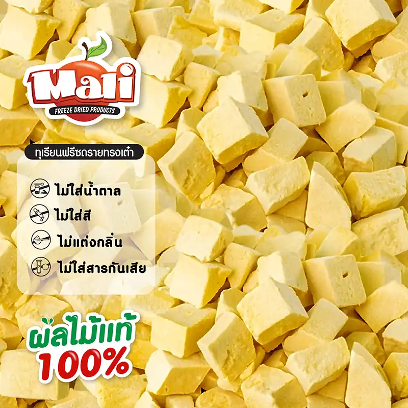 ทุเรียนฟรีซดรายเต๋า