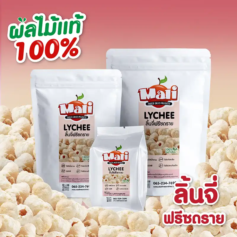 ลิ้นจี่ฟรีซดราย