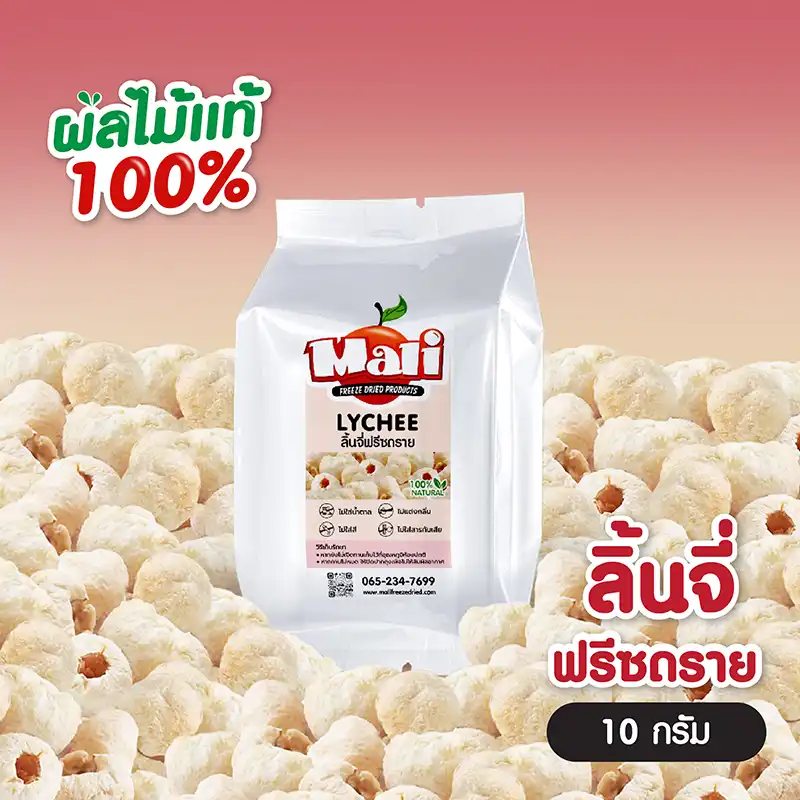 ลิ้นจี่ฟรีซดราย