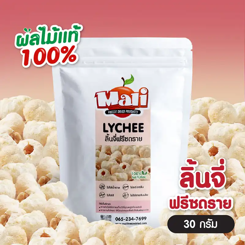 ลิ้นจี่ฟรีซดราย