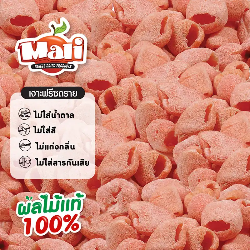เงาะฟรีซดราย