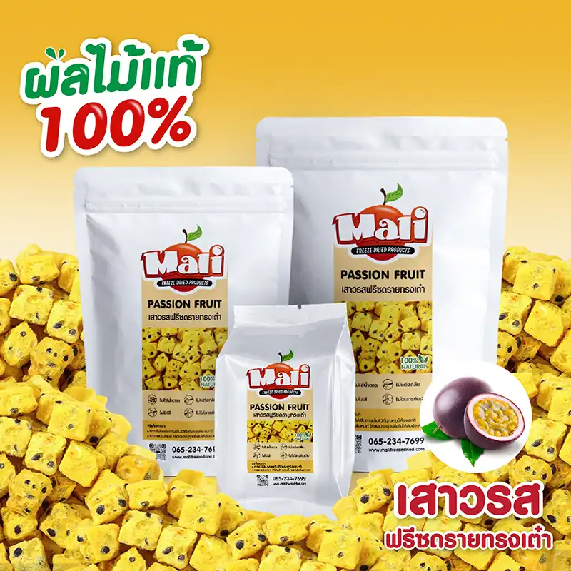 เสาวรสฟรีซดราย แบบลูกเต๋า