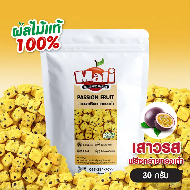 เสาวรสฟรีซดราย แบบลูกเต๋า