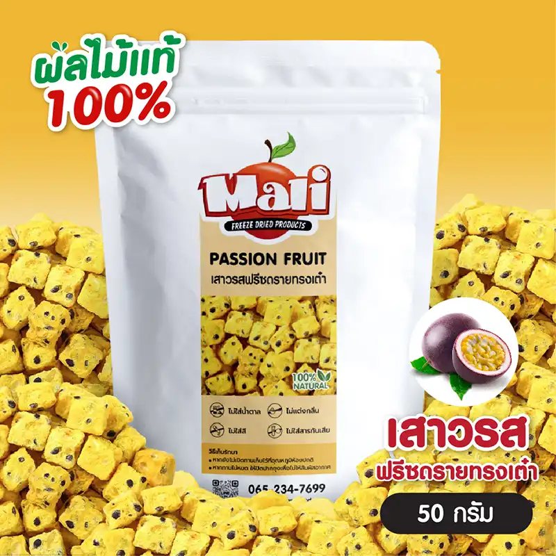 เสาวรสฟรีซดราย แบบลูกเต๋า