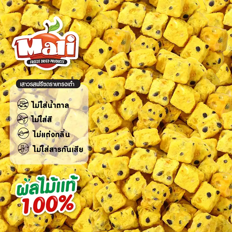 เสาวรสฟรีซดราย แบบลูกเต๋า