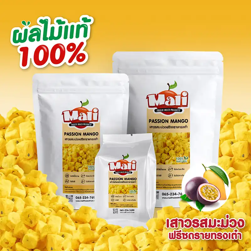 เสาวรสและมะม่วงฟรีซดราย แบบลูกเต๋า