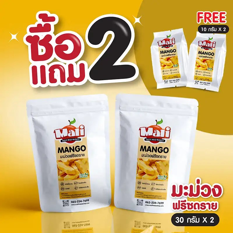 มะม่วงฟรีซดราย